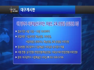 대구광역시 시립예술단(국악단, 무용단, 교육운영팀) 상임단원모집